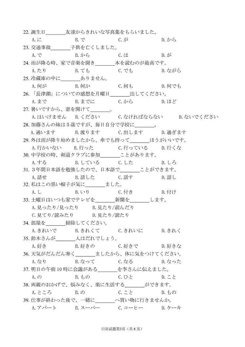 湖南省天壹名校联盟2021-2022学年高二上学期第一次联考（期中）日语试题PDF版含答案03