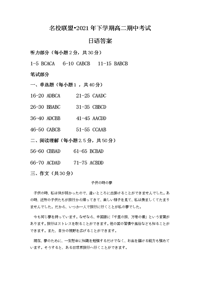 湖南省天壹名校联盟2021-2022学年高二上学期第一次联考（期中）日语试题PDF版含答案01