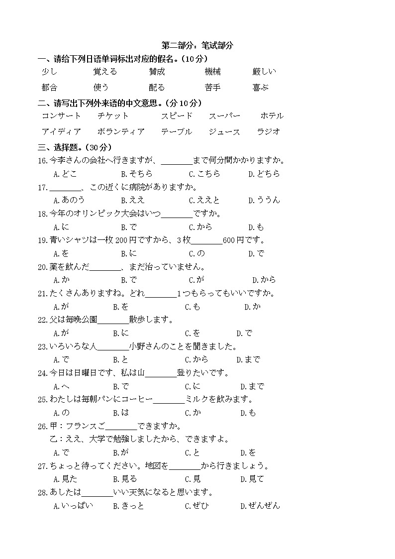 湖北省宜昌市示范高中教学协作体2021-2022学年高二上学期期中考试日语试卷含答案第2页
