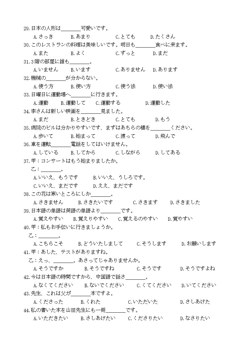 湖北省宜昌市示范高中教学协作体2021-2022学年高二上学期期中考试日语试卷含答案第3页
