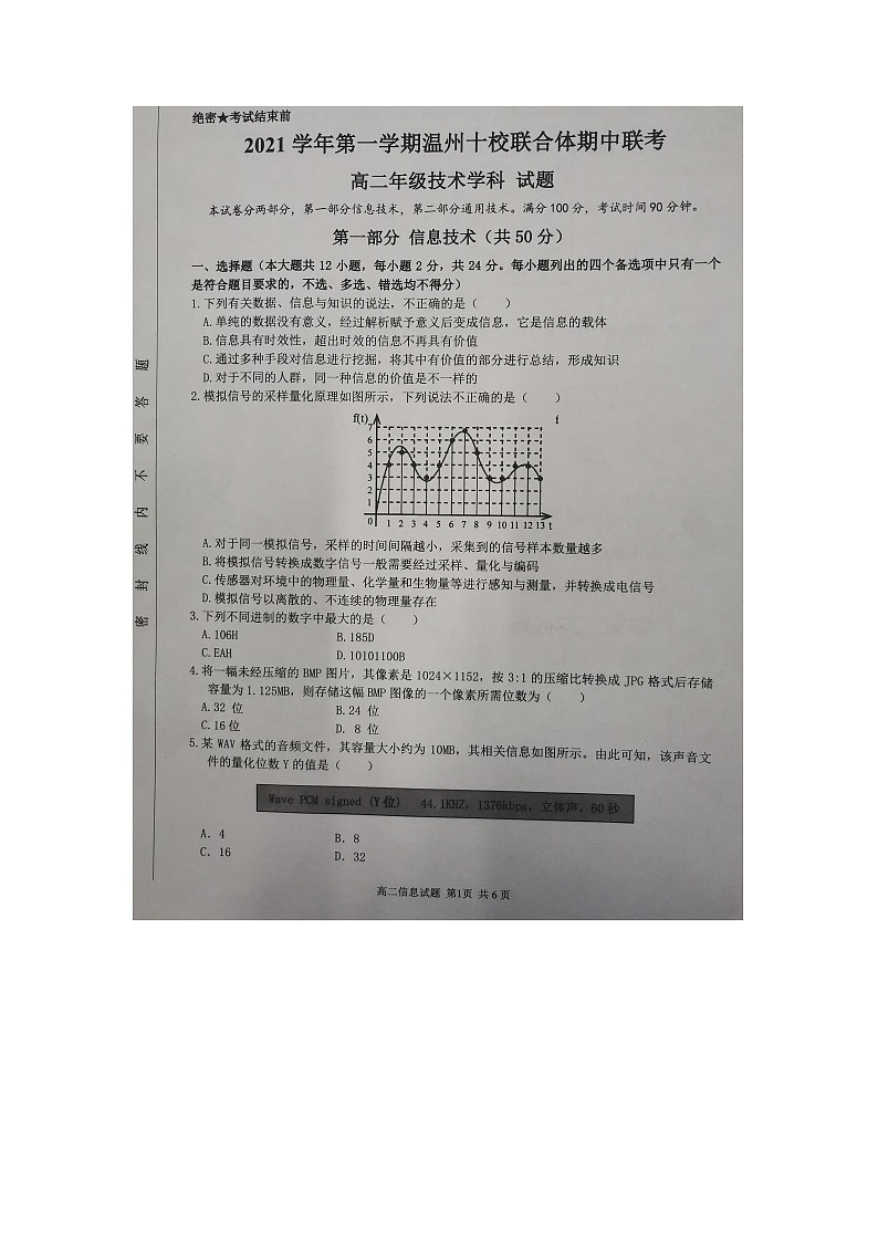 浙江省温州十校联合体2021-2022学年高二上学期期中考试技术试题扫描版含答案01