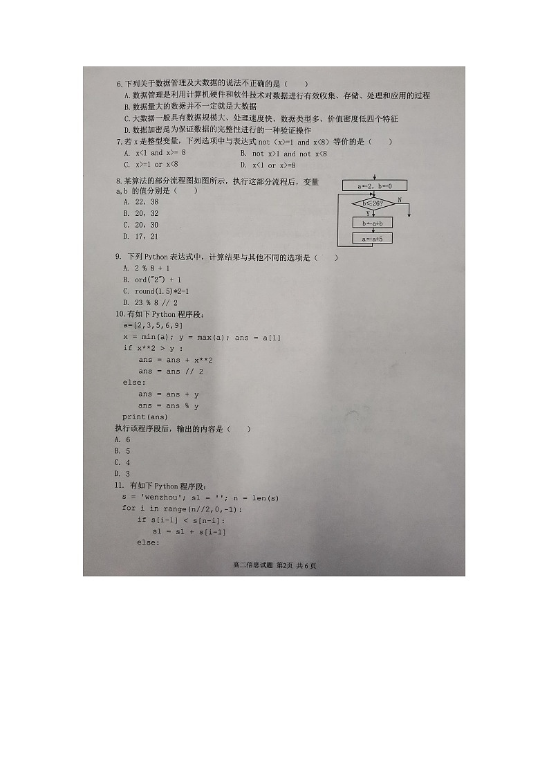 浙江省温州十校联合体2021-2022学年高二上学期期中考试技术试题扫描版含答案02