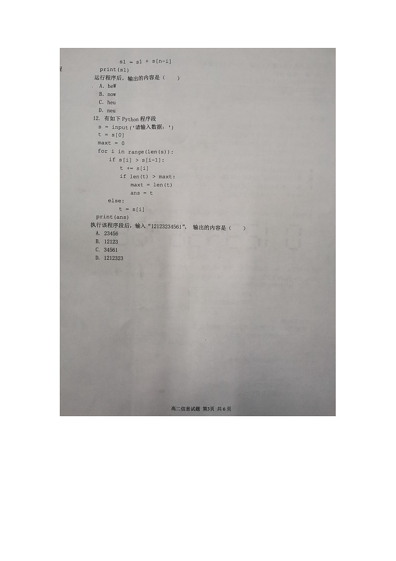 浙江省温州十校联合体2021-2022学年高二上学期期中考试技术试题扫描版含答案03
