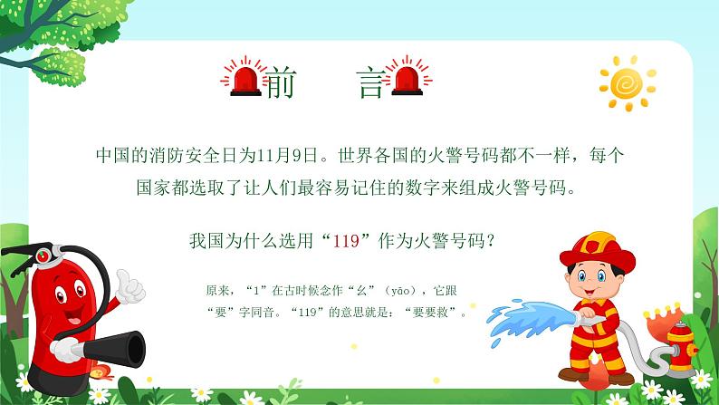 《消防安全日》主题班会课件02