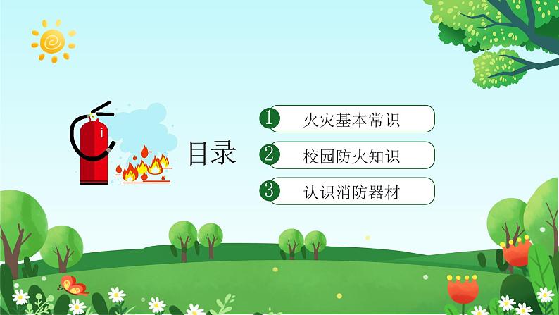 《消防安全日》主题班会课件03