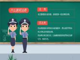 《学习民法典做遵纪守法小学生》课件