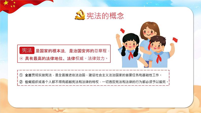 《国家宪法日中小学生主题班会》课件PPT第4页