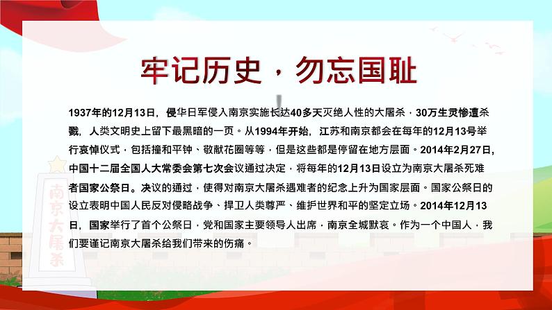 《12.13国家公祭日》主题班会课件PPT04