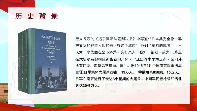 《12.13国家公祭日》主题班会课件PPT07