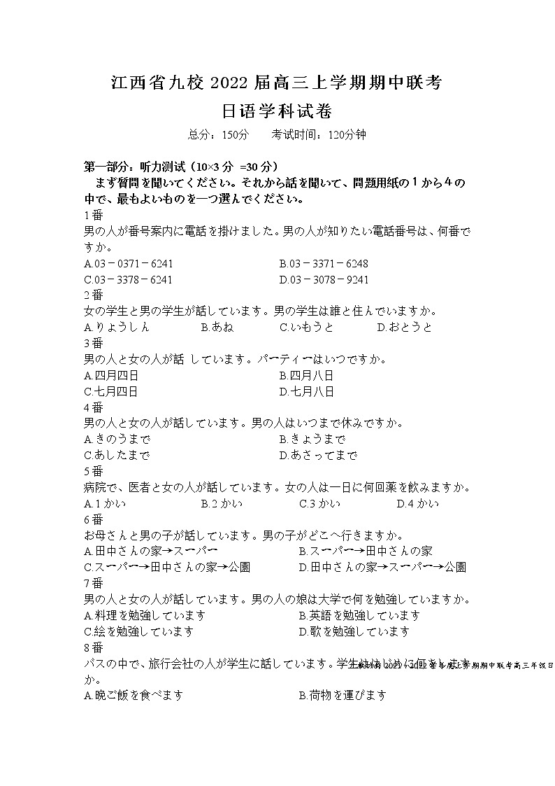 江西省九校2022届高三上学期期中联考日语试题含答案01