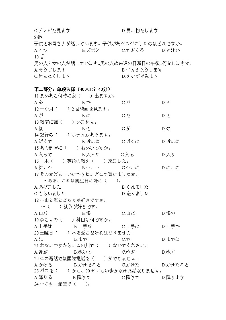 江西省九校2022届高三上学期期中联考日语试题含答案02