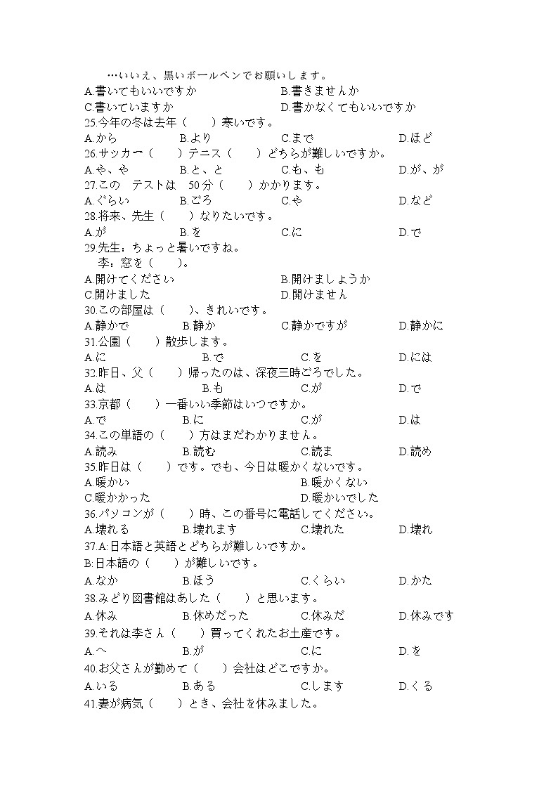 江西省九校2022届高三上学期期中联考日语试题含答案03