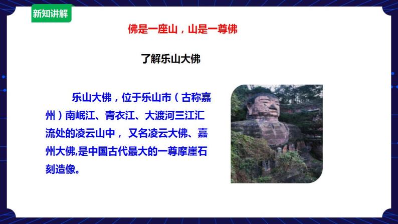 可爱的四川第7课天下第一大佛乐山大佛ppt课件教案素材
