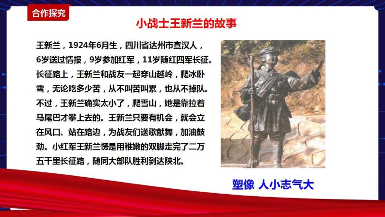 川教版可爱的四川46年级第13课长征之歌雪山草地铸丰碑ppt课件教案