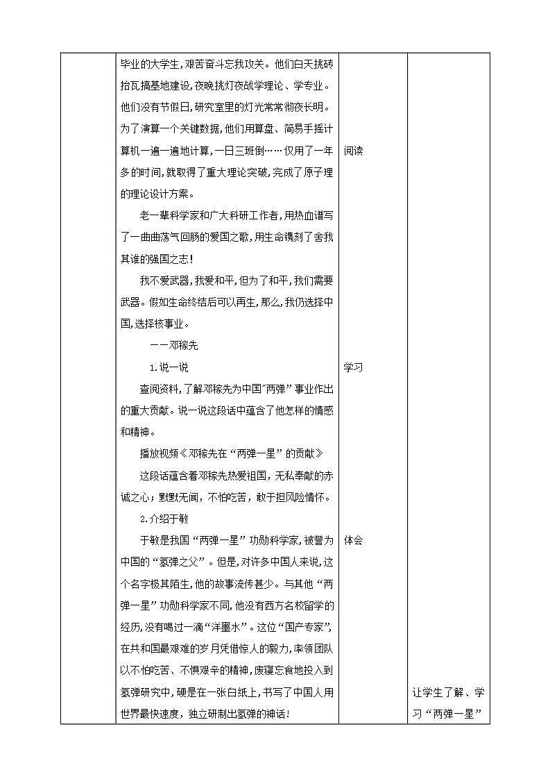 可爱的四川 四至六年级 第14课《国之重器—探秘”两弹“摇篮》PPT课件+教案+视频素材03