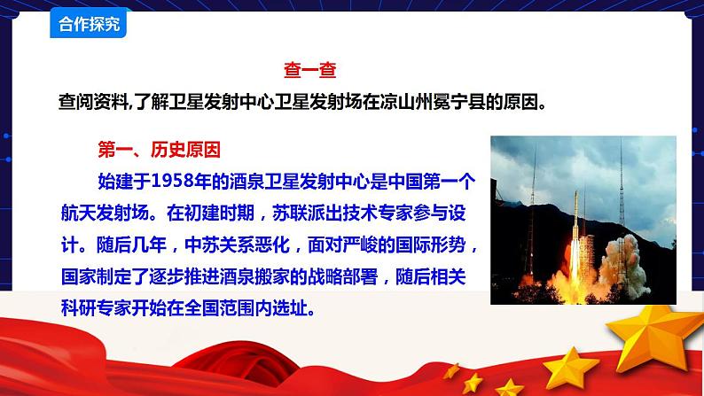 可爱的四川 四至六年级 第15课《逐梦苍穹—探访西昌航天城》PPT课件+教案+视频素材04