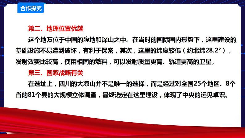 可爱的四川 四至六年级 第15课《逐梦苍穹—探访西昌航天城》PPT课件+教案+视频素材05