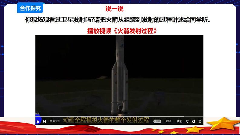 可爱的四川 四至六年级 第15课《逐梦苍穹—探访西昌航天城》PPT课件+教案+视频素材07