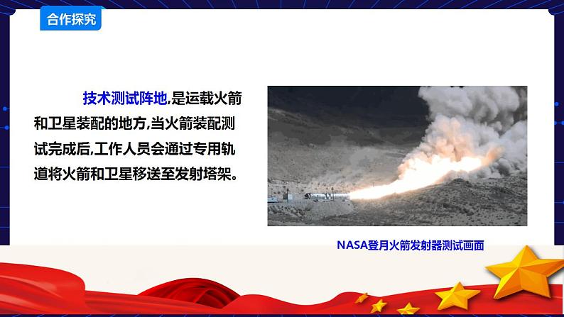 可爱的四川 四至六年级 第15课《逐梦苍穹—探访西昌航天城》PPT课件+教案+视频素材08