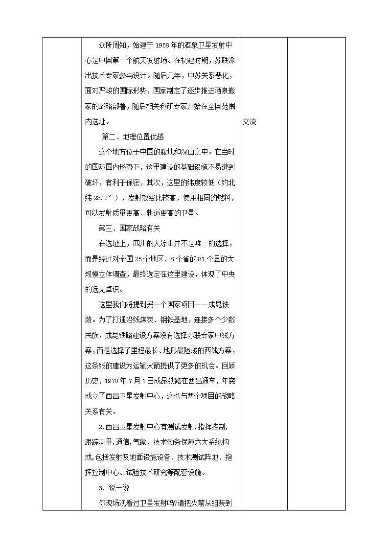 可爱的四川 四至六年级 第15课《逐梦苍穹—探访西昌航天城》PPT课件+教案+视频素材02