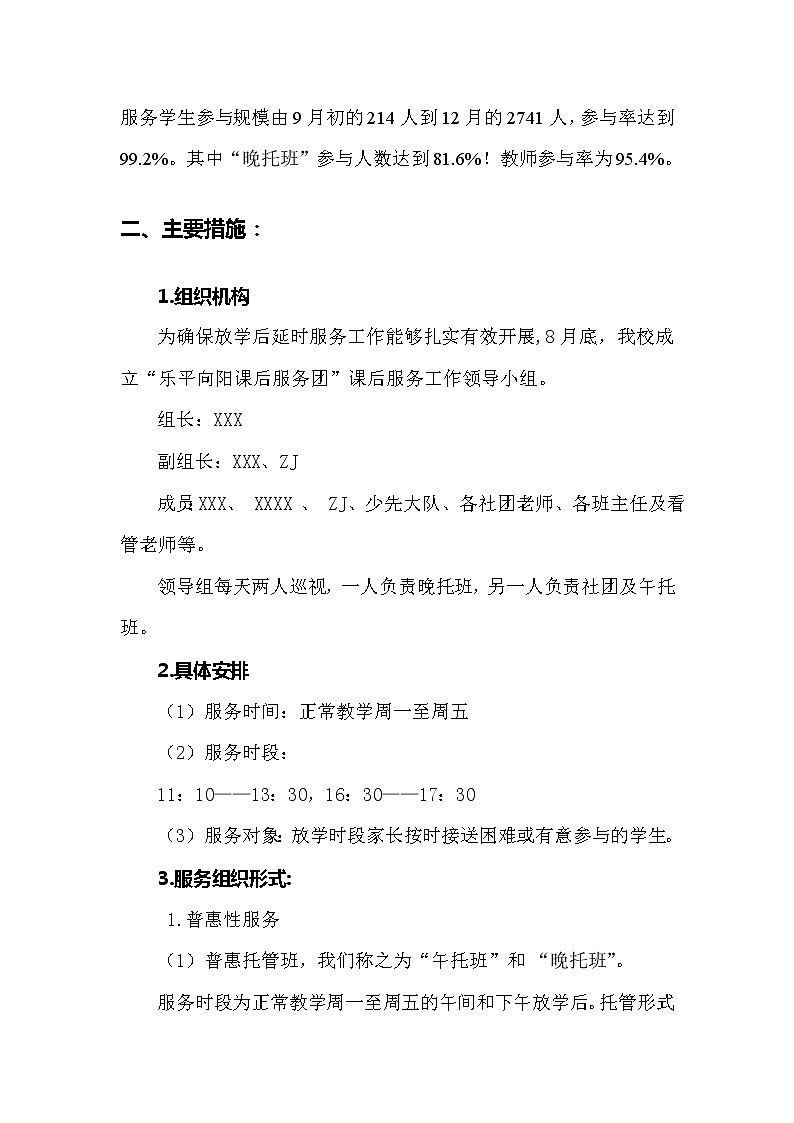 双减之下2021—2022学年度（上）课后服务工作总结第2页