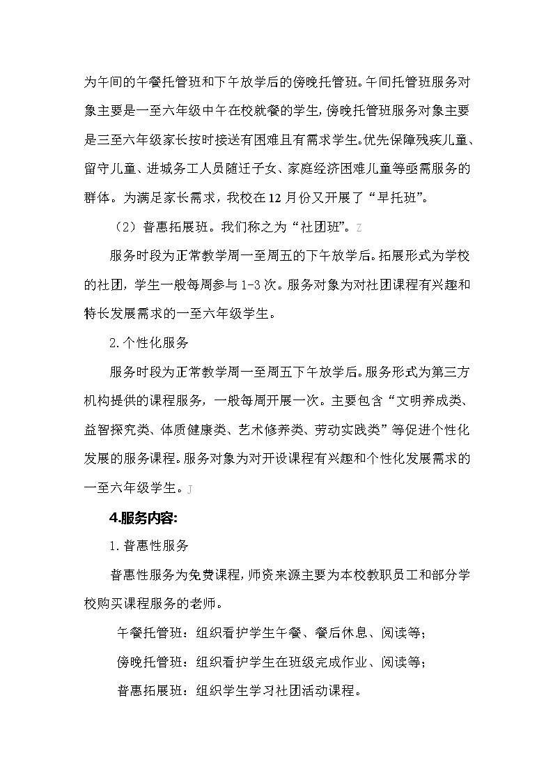 双减之下2021—2022学年度（上）课后服务工作总结第3页