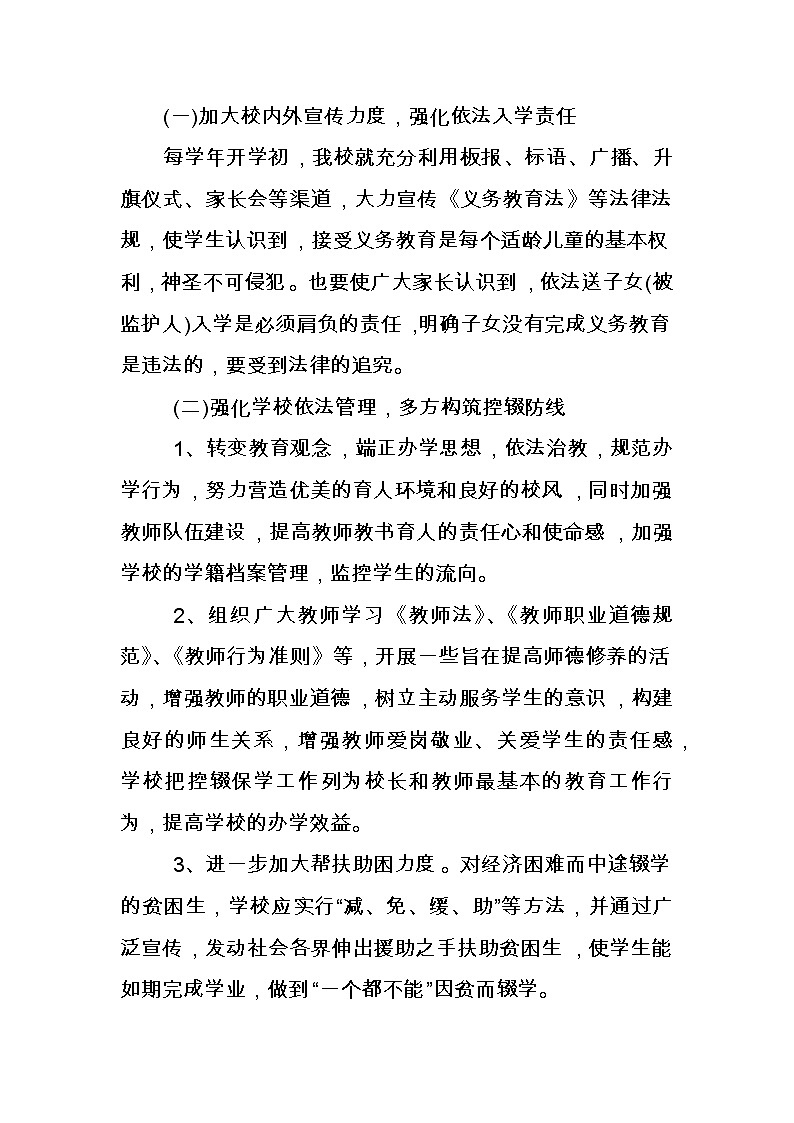 小学202X-202X学年度控辍保学实施方案（措施）第2页