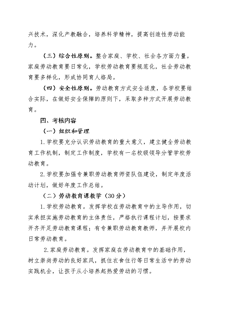 XX区学校劳动教育工作考核细则+打分表第2页