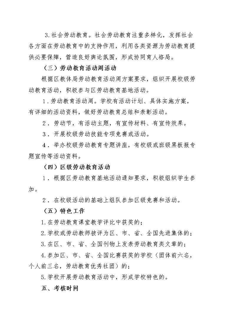 XX区学校劳动教育工作考核细则+打分表第3页