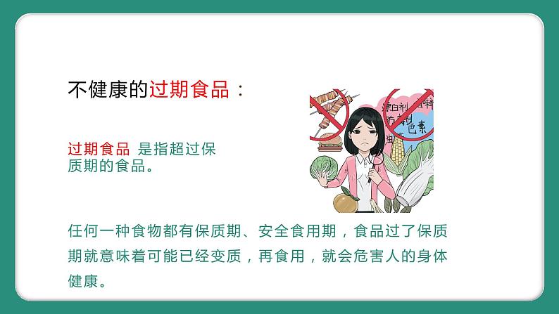 《食品安全》主题班会课件PPT07