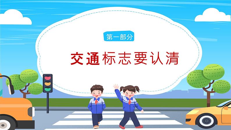 《全国交通安全日》主题班会课件PPT第3页