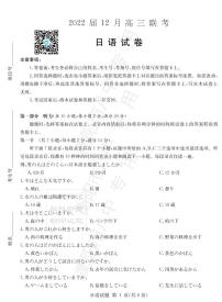 湖南省衡阳市第八中学2022届高三上学期12月联考试题日语PDF版无答案