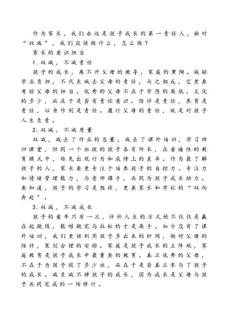 落实双减工作家长会发言稿第1页