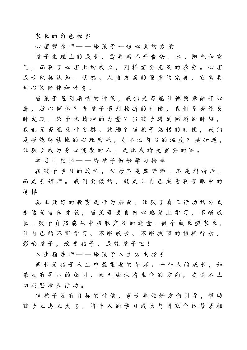 落实双减工作家长会发言稿第2页