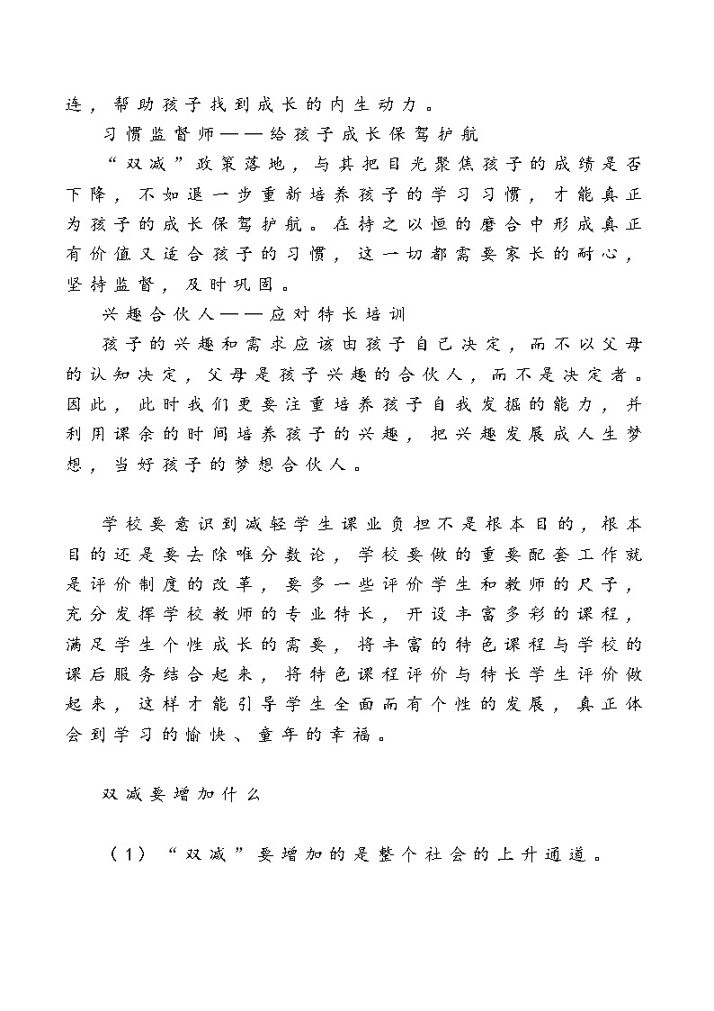 落实双减工作家长会发言稿第3页