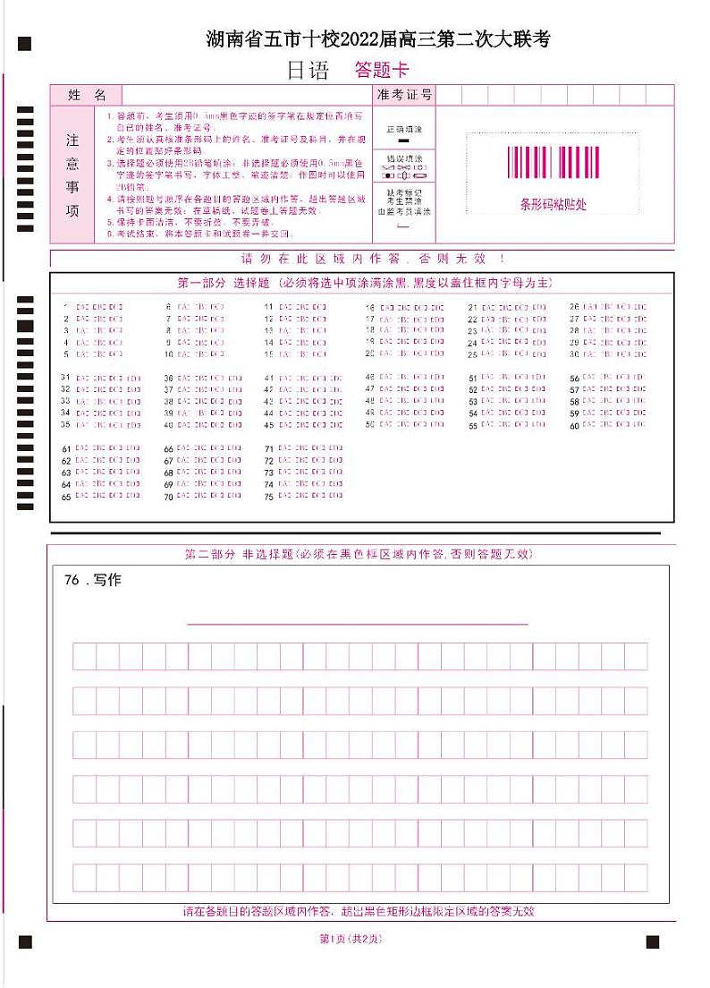 日语答题卡第1页