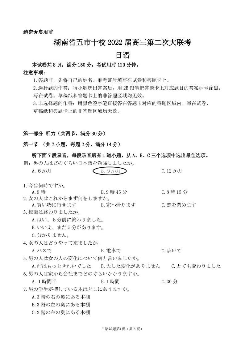 日语试卷第1页