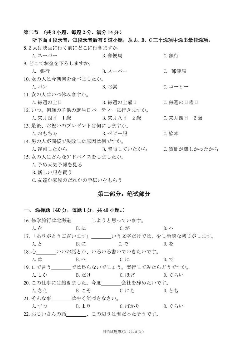 日语试卷第2页