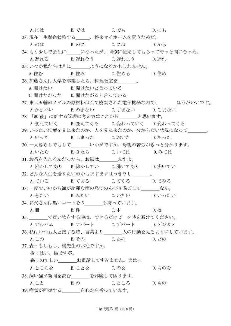 日语试卷第3页
