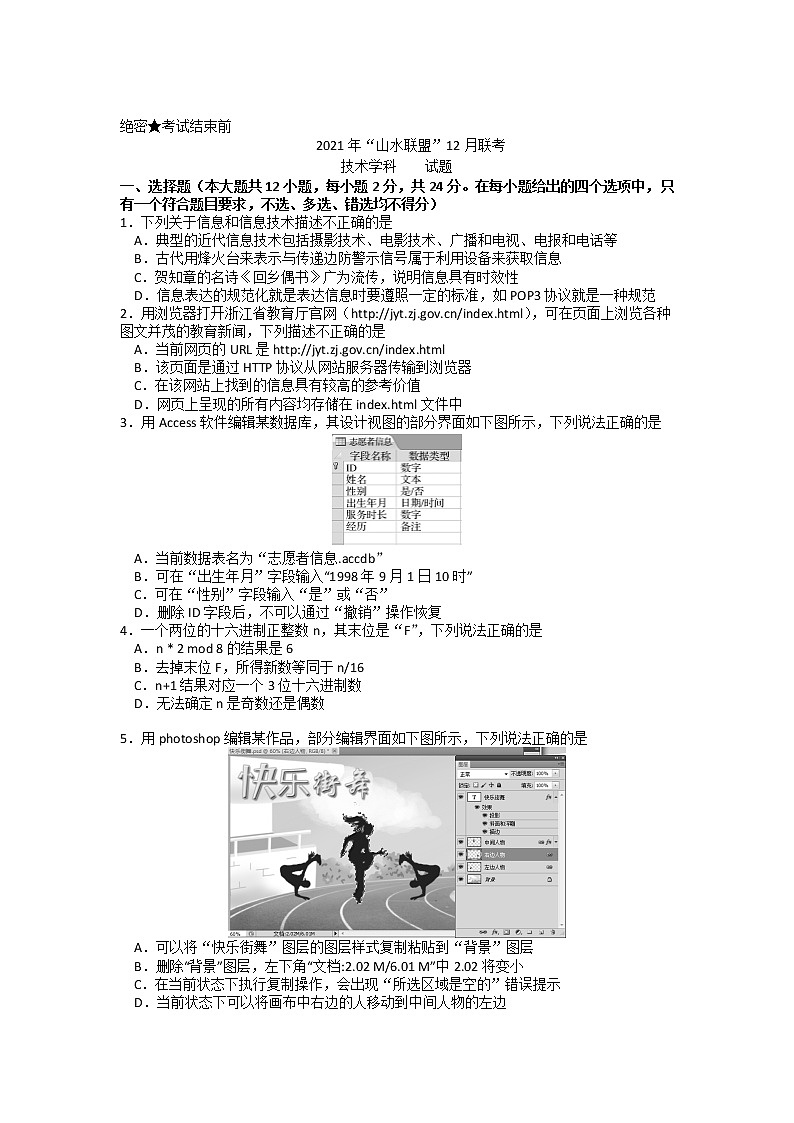 浙江省山水联盟2022届高三上学期12月联考技术试题含答案01