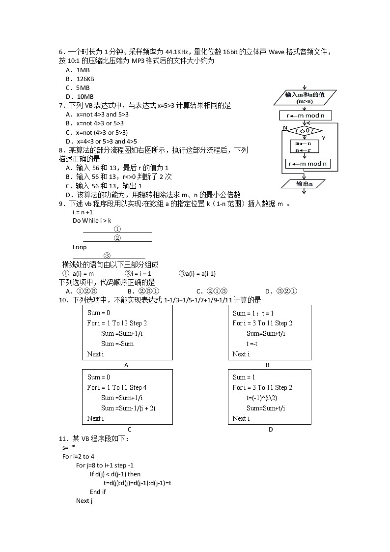 浙江省山水联盟2022届高三上学期12月联考技术试题含答案02