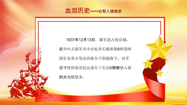 《纪念南京大屠杀》国家公祭日主题班会PPT课件PPT07