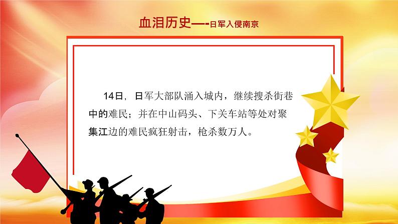 《纪念南京大屠杀》国家公祭日主题班会PPT课件PPT08