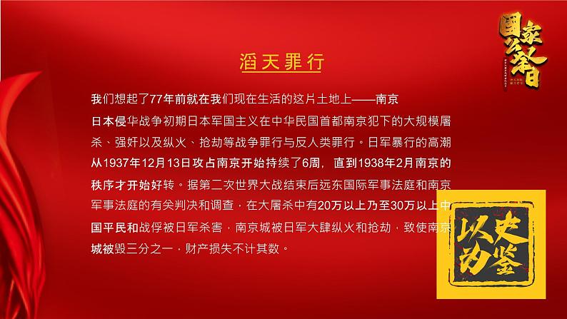 勿忘国耻，振兴中华_南京大屠杀国家公祭日PPT课件PPT第5页