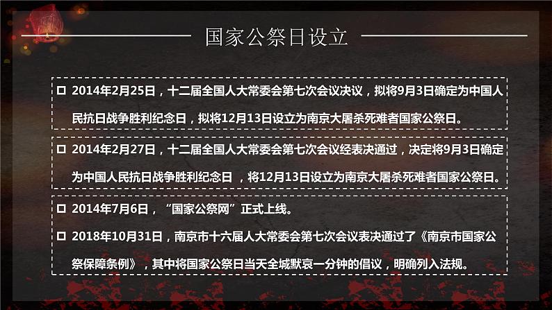 2021年勿忘国耻 国家公祭日 课件-2021-2022学年高中主题班会第5页