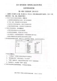 浙江省宁波市慈溪2022届高三上学期12月适应性考试技术试题扫描版含答案