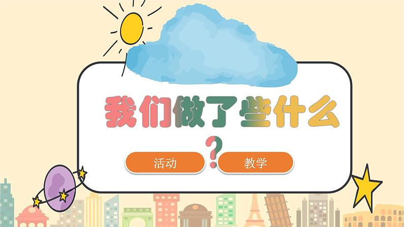 小学一年级上册家长会课件PPT第3页