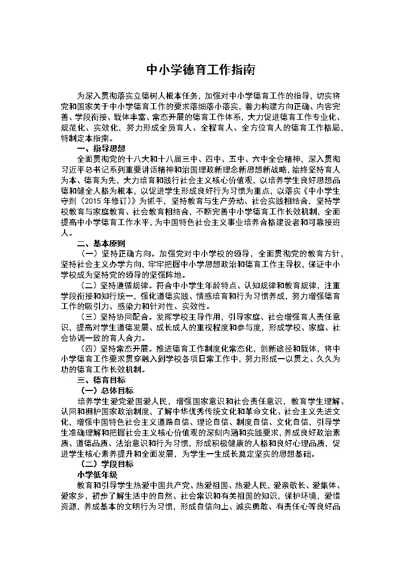 中小学德育工作指南学案第1页