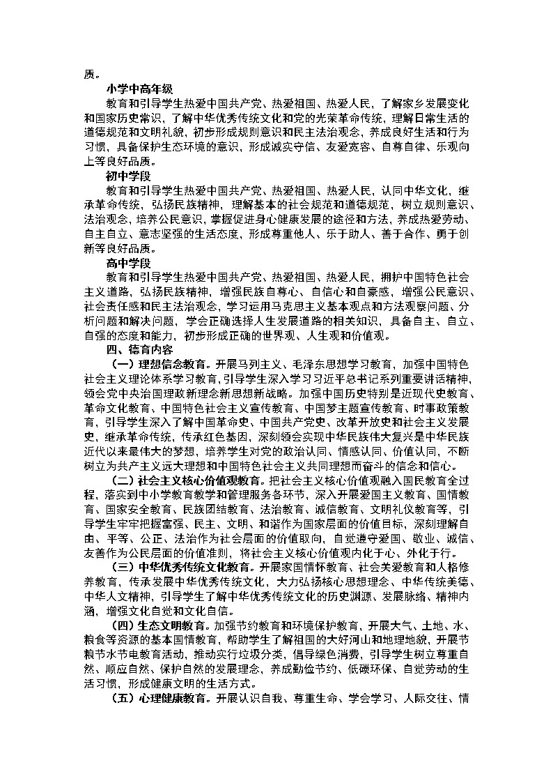 中小学德育工作指南学案第2页