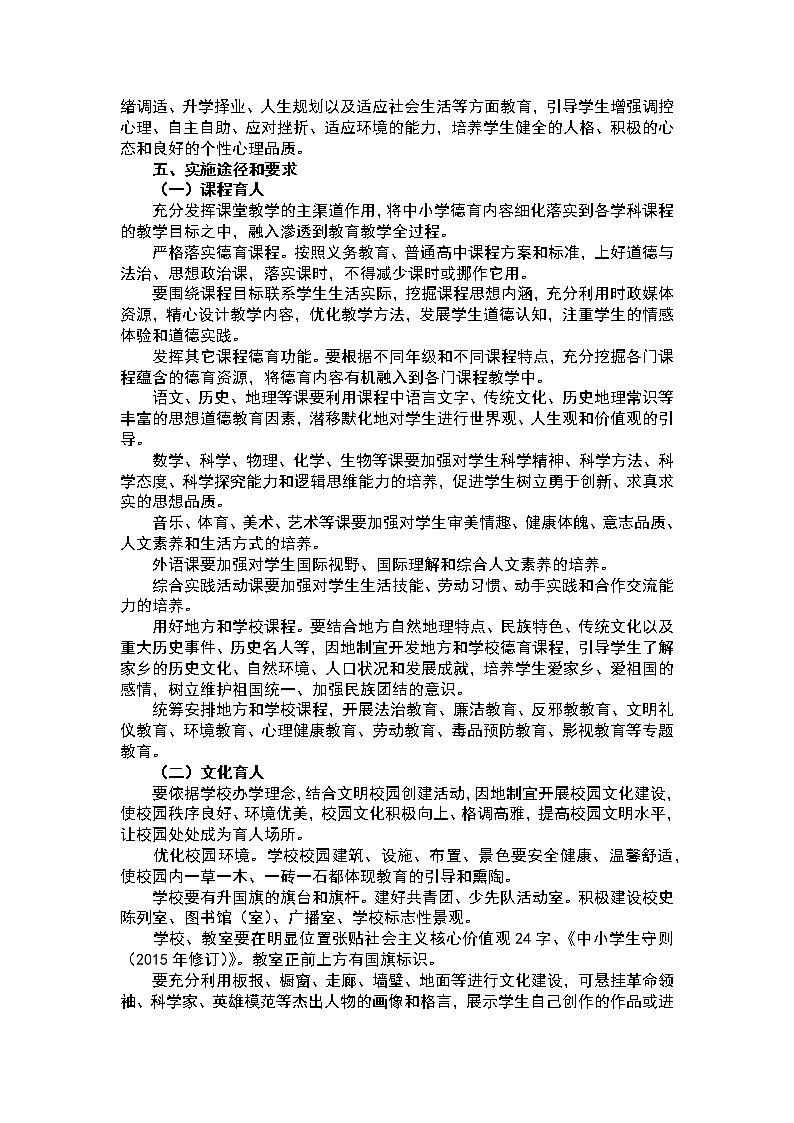 中小学德育工作指南学案第3页